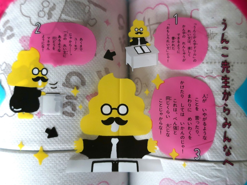 Close-up of Professor Poop toilet paper package, with disclaimers