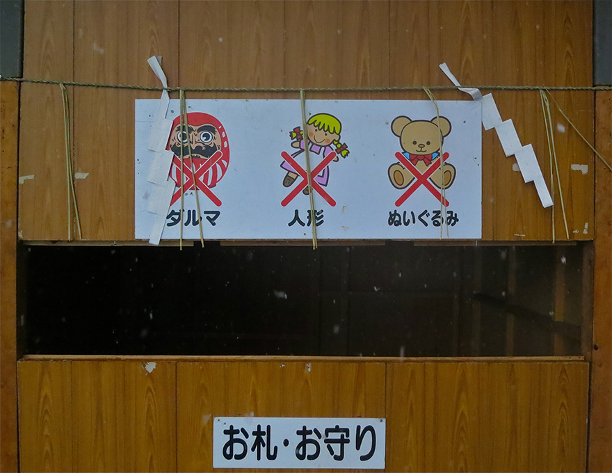 Sign prohibiting Daruma figures from being burned in Meiji Shrine new year's bonfire
