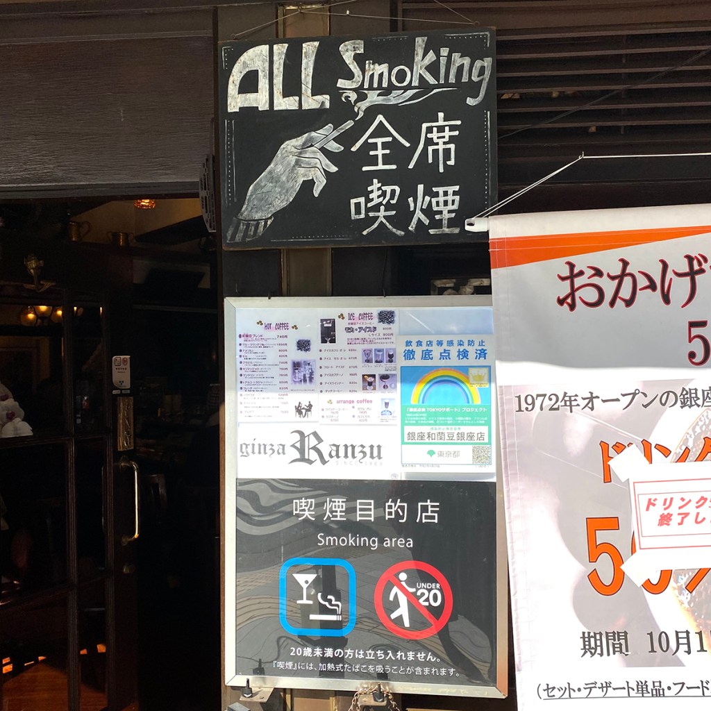 Smoking sign at the Ginza Ranzu coffee shop