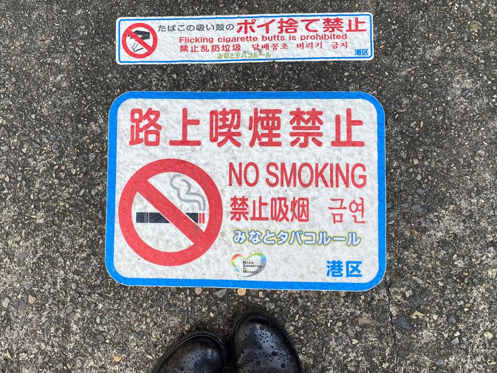 No Smoking sign on the pavement in Japan