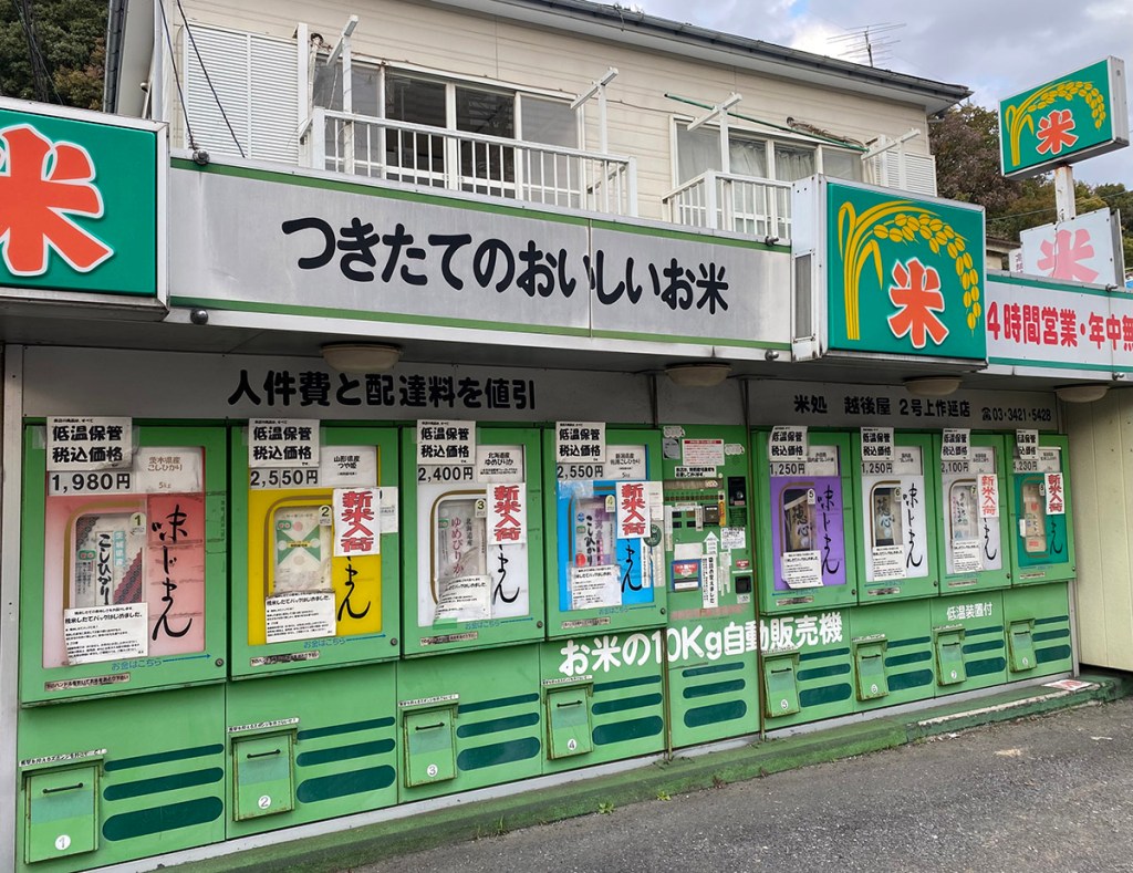Rice vending machines in Japan