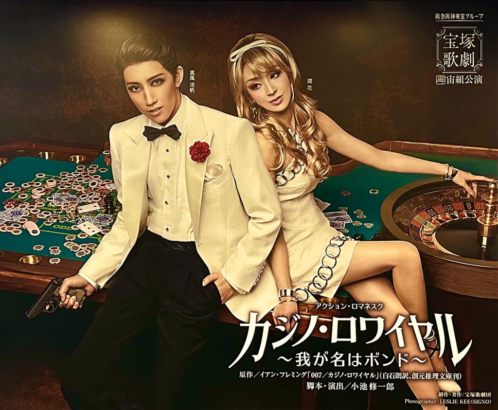 Poster for all-female Takurazuka stage production of Casino Royale