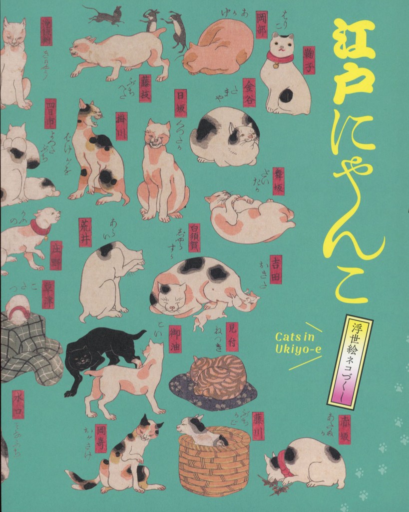 Cover of catalog for Edo Nyanko: Cats in Ukiyo-e. an exhibition at the Ota Memorial Museum of Art